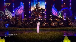 [KBS 국악관현악단 IN 열린음악회] 걷고 싶다 (원곡 조용필) / 작사 김이나, 작곡 MGR / 정선아