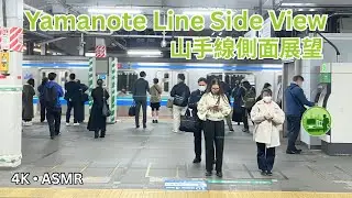 Yamanote Line Train Side View 4K ASMR | Yoyogi - Tokyo - Nippori | Yamanote Silent Explorer | 山手線静旅
