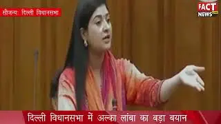 ALKA LAMBA FIRE SPEECH