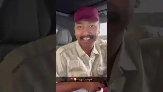 طلع الدباب مع راشد😂 عيسى عسيري 