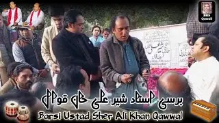 1st Barsi Ustad Sher Ali Khan Sahib😭😭Sharafat Sher Ali