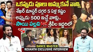Viral Vayyari Song Dance Master Revanth Exclusive Interview | #Sreeleela | TeluguOne Cinema