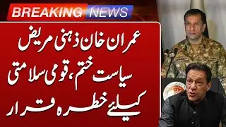 DG ISPR Bold Statement on Imran Khan That he is Mentally Sick | Such News