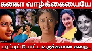 Actress Kanaka Real Life Story| Family Photos| Kanaka Mother Devika Uknown Facts
