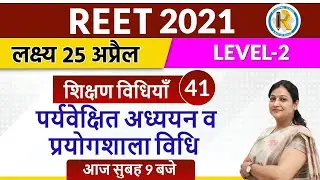 Reet 2021 || Reet Sikshan Vidhi || Reet level 1 & 2 | By Shalu Dhawan Ma'am | Paryavekshit Adhyayan
