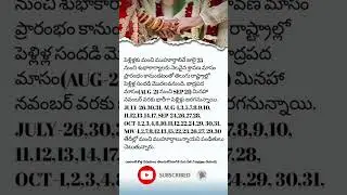 Best Telugu Wedding Muhurtham Dates 2025 | Auspicious Marriage Dates July to November #viral