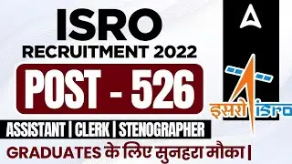 ISRO Recruitment 2022 | Post - 526 | Assistant | Clerk | Stenographer | Graduates के लिए सुनहरा मौका