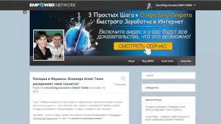 Empower Network - Блог ЗВЕРЬ - Урок 6. Установка элементов меню