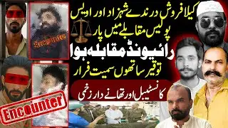 Fruit Wala Raiwind Case Solved || CCD Police Crime Case || Shaan Pakistan