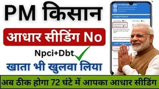 pm kisan aadhar seeding pending for verification | pm kisan aadhar seeding yes kaise kare #pmkisan