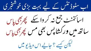 Allama Iqbal Open University Paper / Assignment / Workshop Policy Information // Aiou 2022 Update