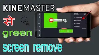 how to remove green screen in kinemaster |  mobile se green screen remove kaise kare | #kinemaster