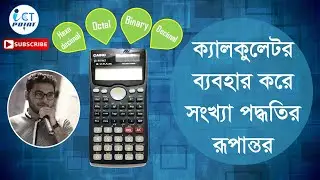 Number System Conversion using Calculator || ক্যালকুলেটর ব্যবহার করে সংখ্যা পদ্ধতির রূপান্তর