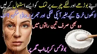 Salt Eliminates Wrinkles Even At The Age Of 75 |Anti Aging Salt Mask For Face And Hand Wrinkles