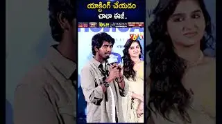 యాక్టింగ్ చేయడం చాలా ఈజీ.. | With Love Trailer Launch Event | Studio Yuva