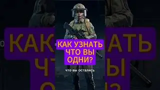 КАК УЗНАТЬ ЧТО ВЫ ОДНИ? #arenabreakoutinfinite #аренабрекаутновыйгод #arenabreakoutpc #arena