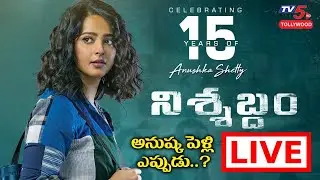 15 Years of Anushka Shetty Event LIVE | Nishabdham | Actress Anushka Marriage | TV5 Tollywood