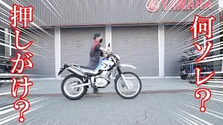 押しがけ解説！FIでもエンジンかかります！いつか役に立つかも？！セローで押しがけ実験