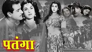 पतंगा - Patanga ( 1949 ) Old Hindi Classic Movie | Nigar Sultana, Mohana Cabral, Shyam, Gope