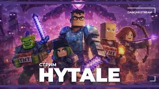 Новый Minecraft в коопе | Hytale (19.01.2026)