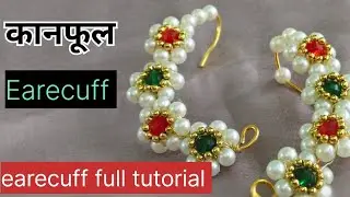 कानफूल कसे बनवायचे? pearl easy earecuff full tutorial /earecff, कानफूल full tutorial /perl earecuff