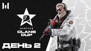 Clans Cup Winter 2026. День 2
