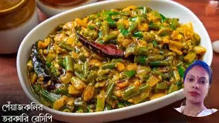 পেঁয়াজকলি এই নতুন পদ্ধতিতে একবার বানিয়ে দেখুন। এর স্বাদ মুখে লেগে থাকবে  peyjkoli racipi Bangala  