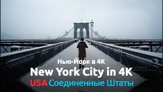New York City USA | Drone Guide | 4k - Нью-Йорк, США | Руководство по дрону | 4k