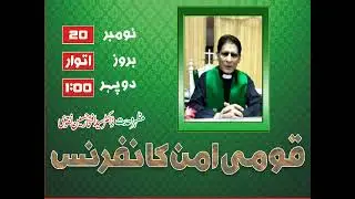 Pastor Emric sb aman conference k moqa per paigham de rahe hai. 20-11-2022