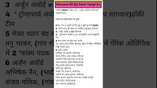 जनवरी 2025 में खेल रत्न, अर्जुन अवॉर्ड व द्रोणाचार्य अवॉर्ड विजेता || #haryanacurrentaffairs2025#cet