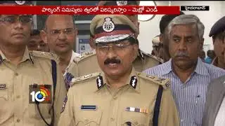 TS DGP Mahender Reddy Visit Ameerpet Metro Station | Metro Security Arrangements | 10TV
