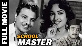 School Master(1959) Full Movie | स्कूल मास्टर | Karan Dewan, Shakila