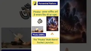🚀 Pinaka- Multi-Barrel Rocket Launcher system | Science and technology | #defencetechnology  #shorts