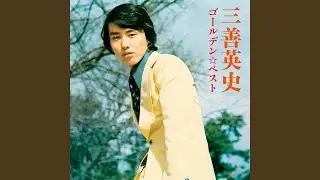 あなたが帰る時