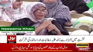 DG ISPR Interaction with Students in Azad Kashmir Universities | Question Answer Session Video Viral