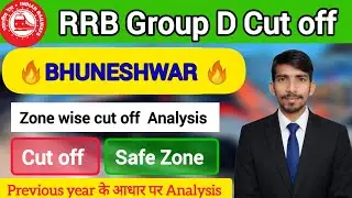 RRB Group D Bhubaneswar Cut Off।RRB Group D Zone Wise Cut Off। #rrbgroupdcutoff 