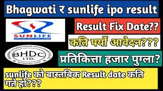 sun life insurance ipo result | bhagwati hydropower ipo result #iporesult #upcomingipoinnepal