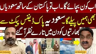 India In Shock to Hear Pakistan Sudia Defense Pact | Pakistan Big Move In World Politics