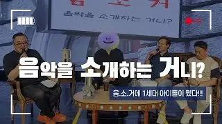 음소거에 1세대 아이돌이 떴다?!?!