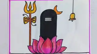 Mahashivratri Drawing / How to Draw Shivling Easy Steps / Shiv lingam Drawing / Shivratri Drawing 