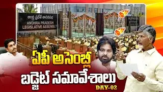 🔴LIVE : AP Assembly LIVE | Day 02 | AP Assembly Budget Session 2024 | CM Chandrababu | Pawan Kalyan