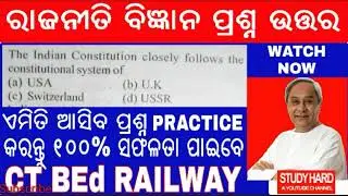 Important Political Science Question Answer for CT BEd & Railway Exam || Indian Constitution Quiz