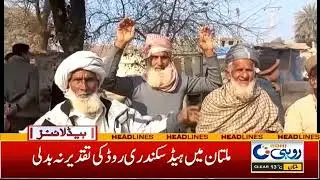 06AM News Headlines l 19 Jan 2026 l Rohi