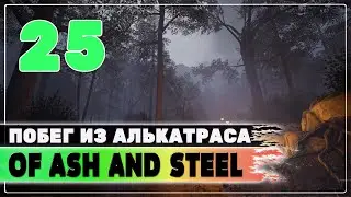 Поиск старого храма 💥 Of Ash And Steel 💥 Стрим #25