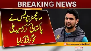 Pakistani Cricketer Haider Ali Arrested in Manchester | Shocking Details | Breaking News