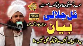 Full Jlali Beyan| Qari Javed Ahmad chishti new video beyan 2023 | Student mufti fazal Ahmad chishti