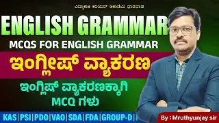 ENGLISH GRAMMAR||SSC, PSI, ESI,&nbsp;SDA,&nbsp;FDA ||EXAM Tricks ||By: MRUTUNJAYA Sir Sir|#vidyakashi