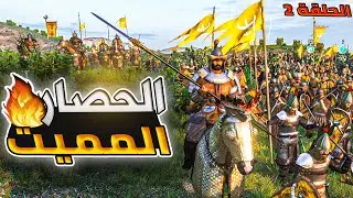 بداية خطة هجوم عثمان على قلعة ازمير 🔥 المؤسس عثمان 2 ماونت اند بليد | Mount and Blade 2 bannerlord
