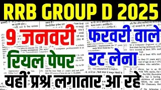 rrb group d 9 january question paper 2025 | group d analysis today | rrb group d paper |