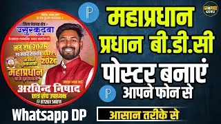 WhatsappDP | How to make Pradhani's poster | How to make Pradhani's poster | #election  #chunav2026